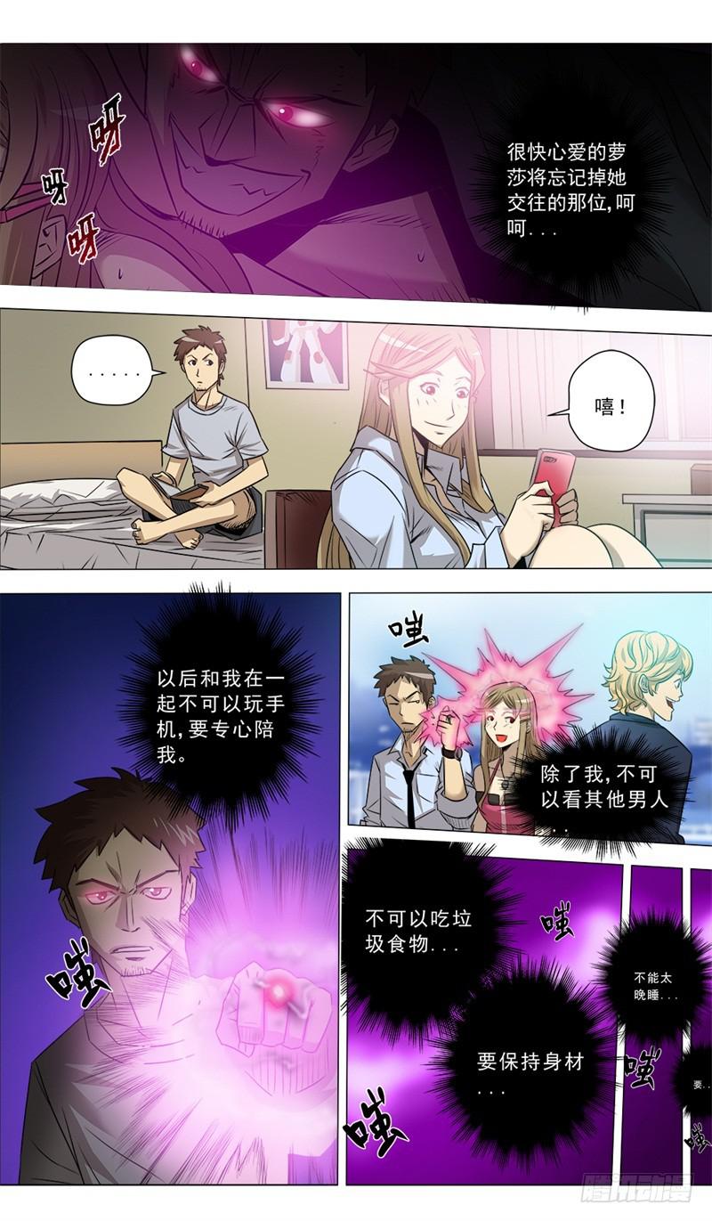 🍼都市妖商——黑目 12.脱变吧！ 第8页