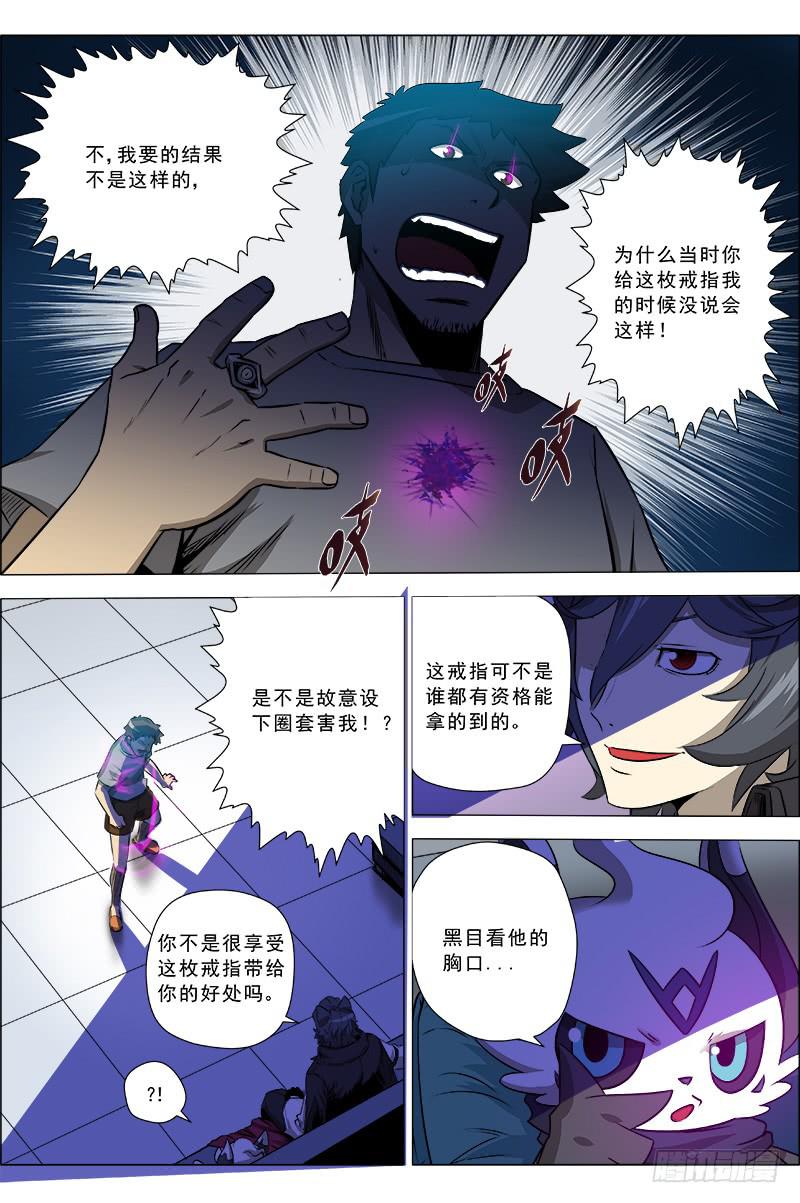 🍼都市妖商——黑目 14.欲望的决裂 第2页