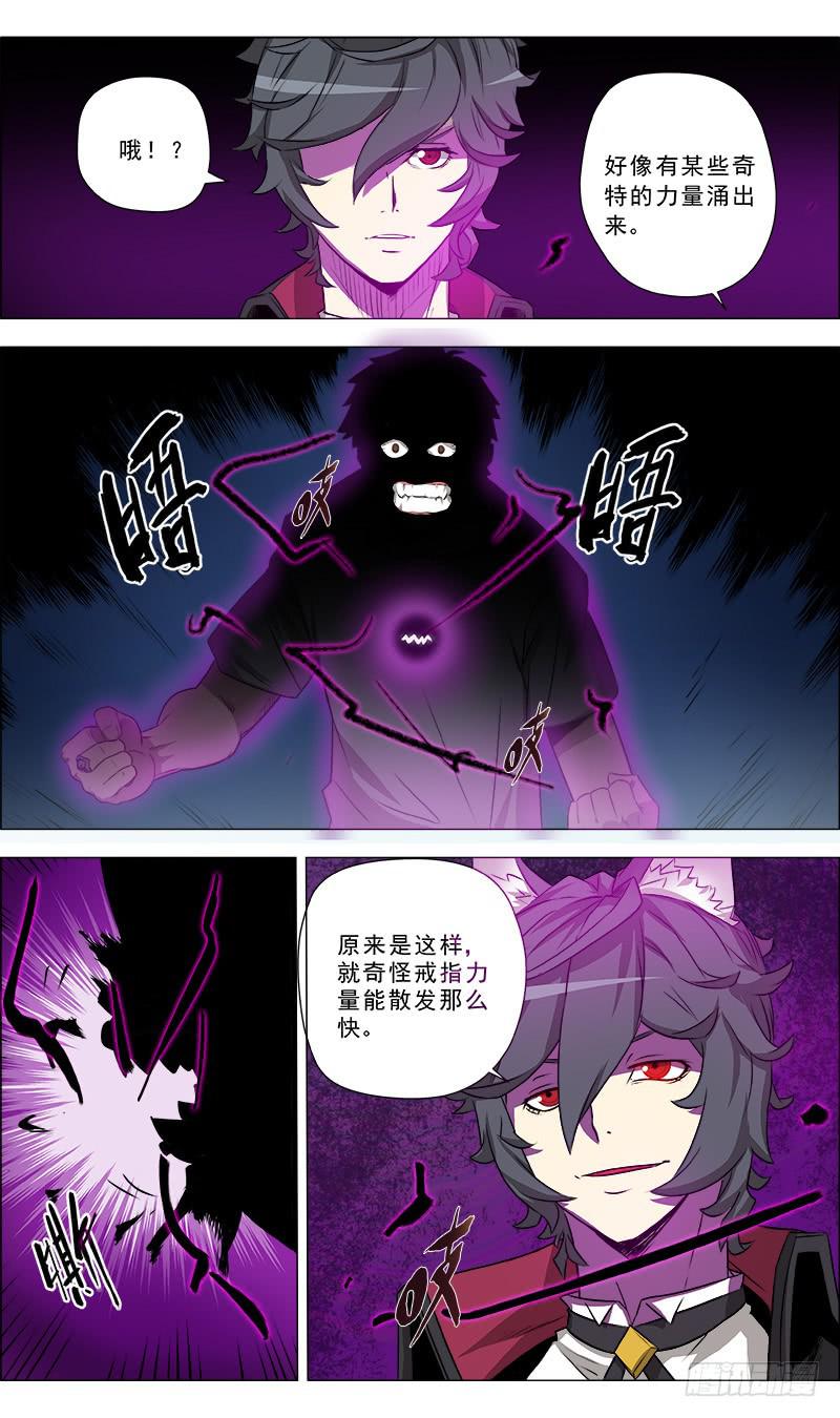 🍼都市妖商——黑目 14.欲望的决裂 第3页