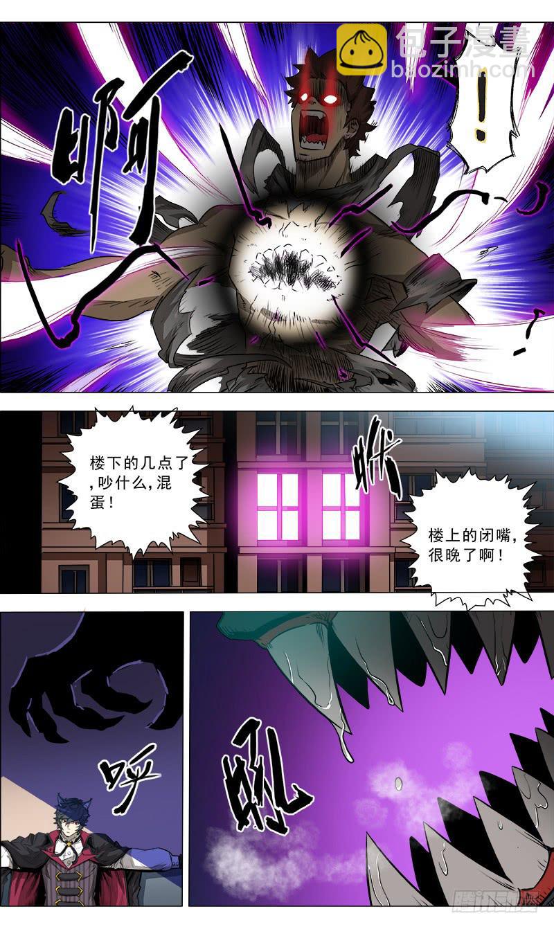 🍼都市妖商——黑目 14.欲望的决裂 第4页