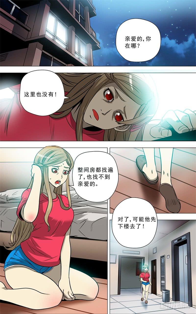 🍼都市妖商——黑目 16.恶果 第2页