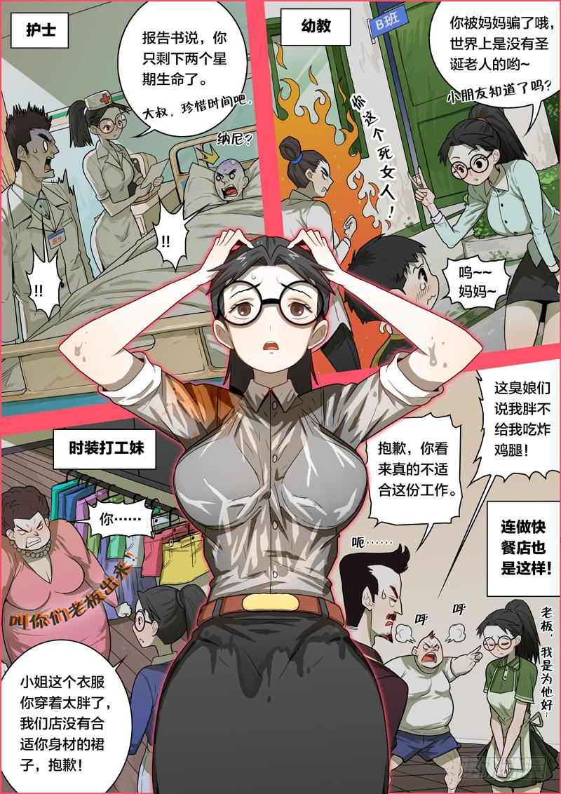 🍼都市妖商——黑目 18.难道诚实也有错… 第10页