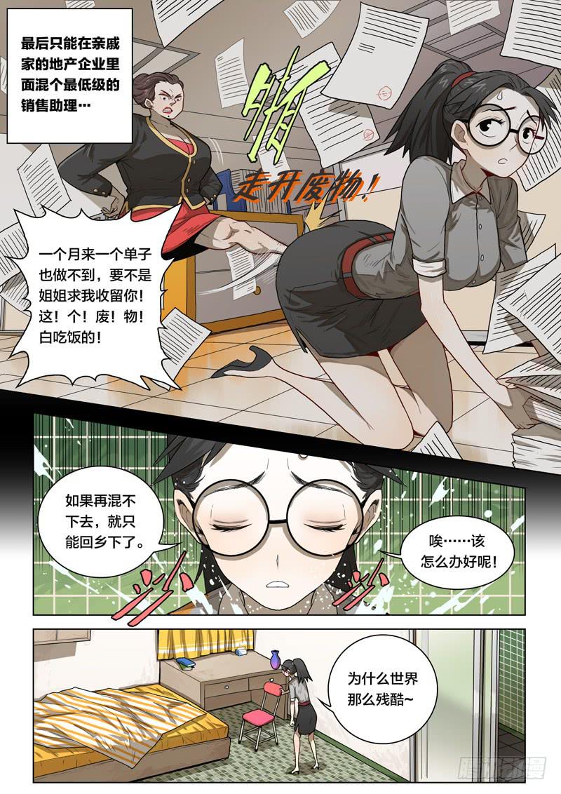 🍼都市妖商——黑目 18.难道诚实也有错… 第11页