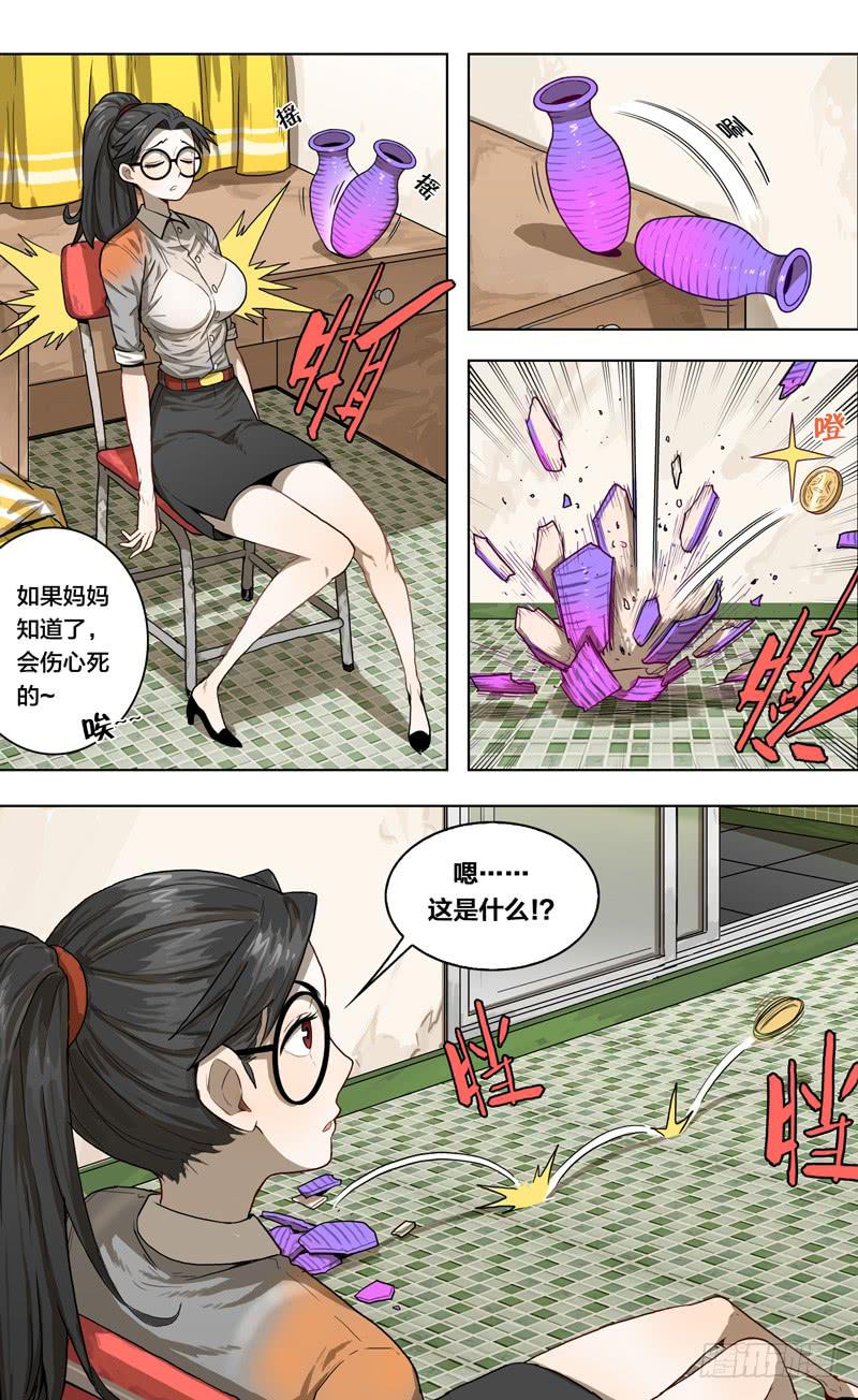 🍼都市妖商——黑目 18.难道诚实也有错… 第12页