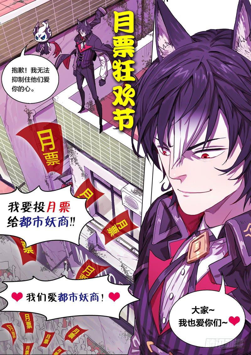 🍼都市妖商——黑目 18.难道诚实也有错… 第15页