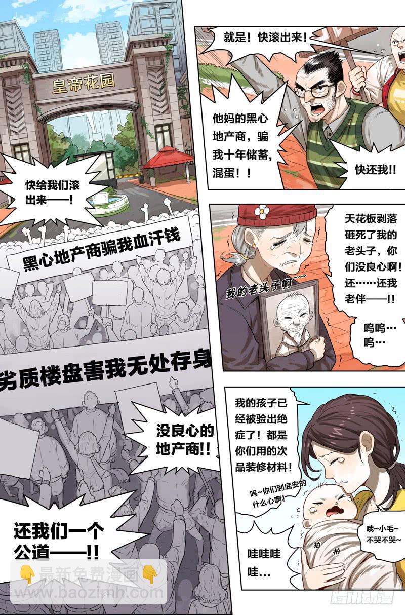 🍼都市妖商——黑目 18.难道诚实也有错… 第2页