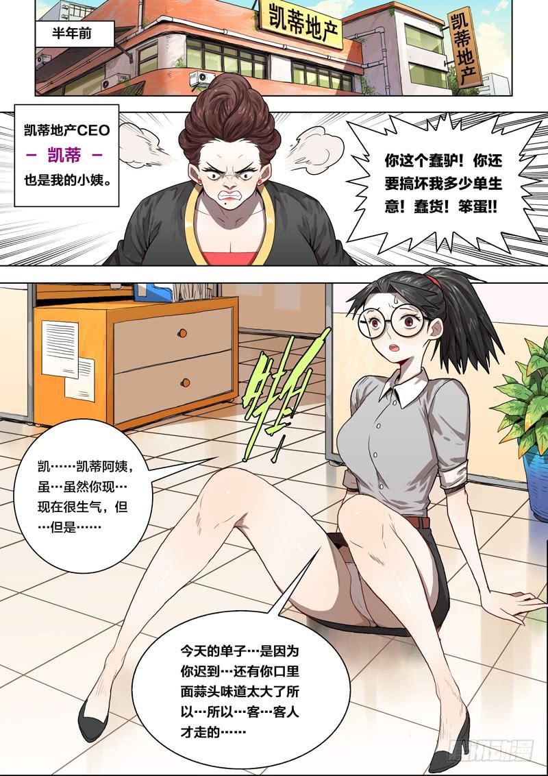 🍼都市妖商——黑目 18.难道诚实也有错… 第6页