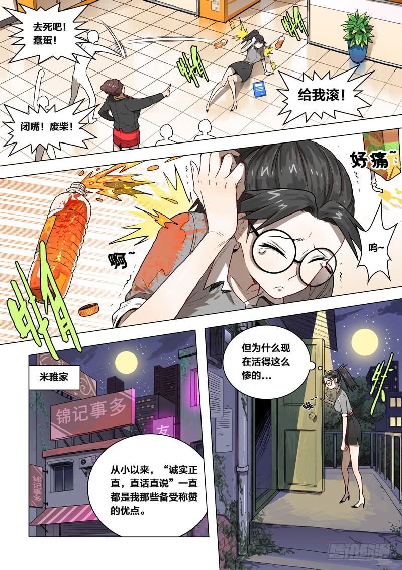 🍼都市妖商——黑目 18.难道诚实也有错… 第7页
