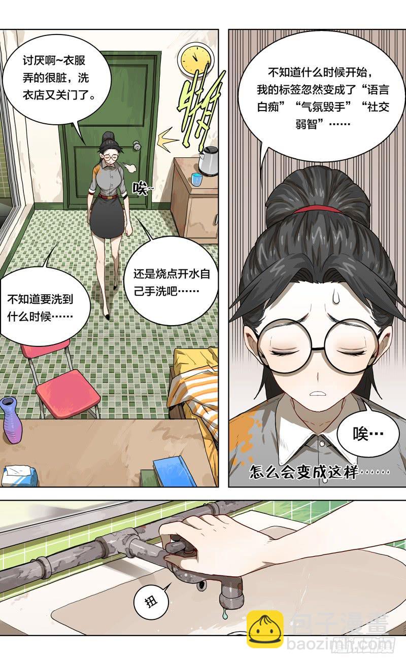 🍼都市妖商——黑目 18.难道诚实也有错… 第8页