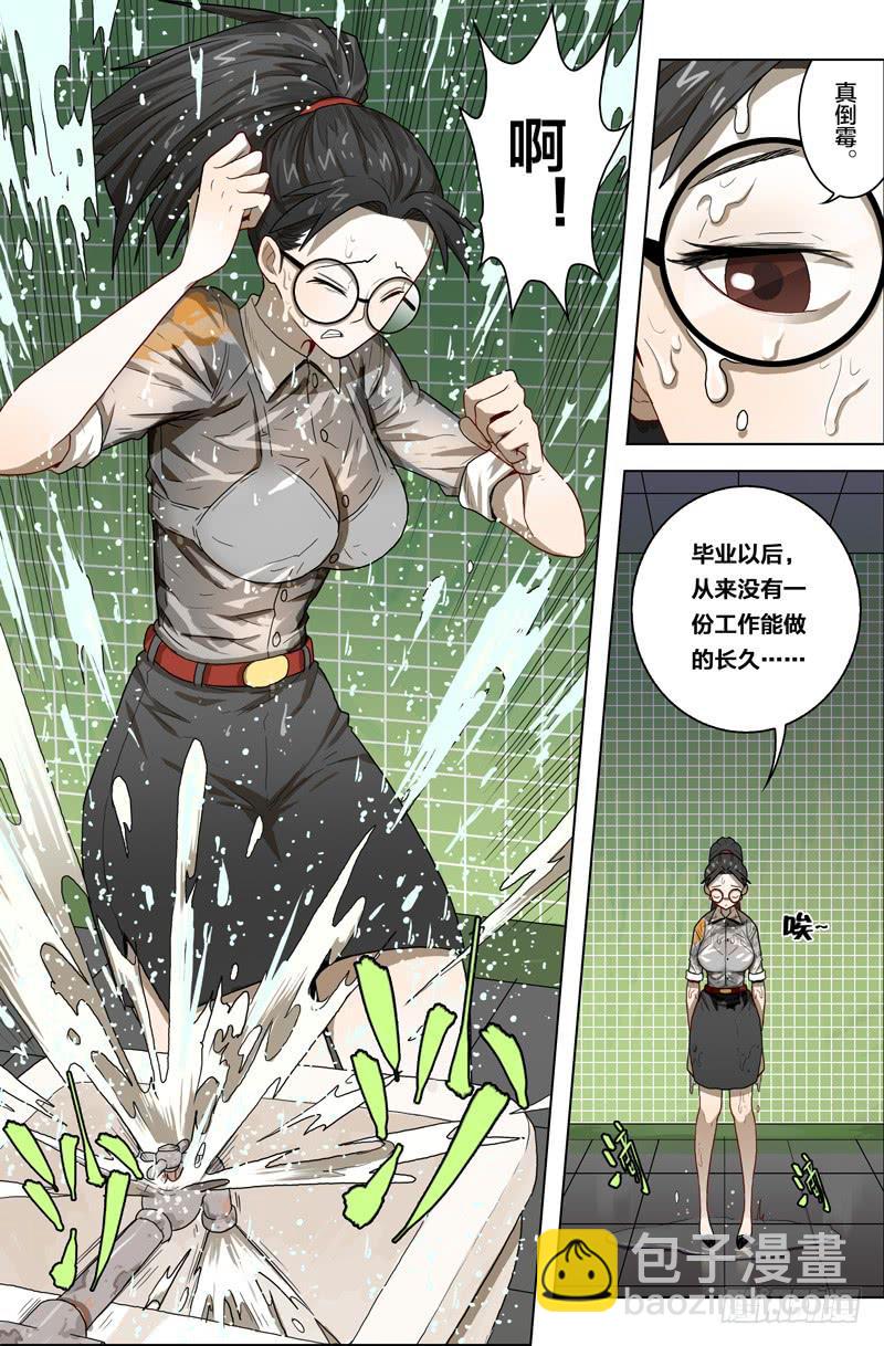 🍼都市妖商——黑目 18.难道诚实也有错… 第9页