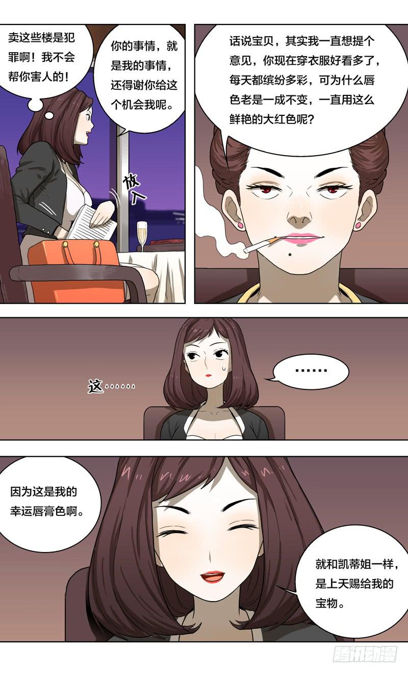 🍼都市妖商——黑目 20.天赐的魔力 第10页