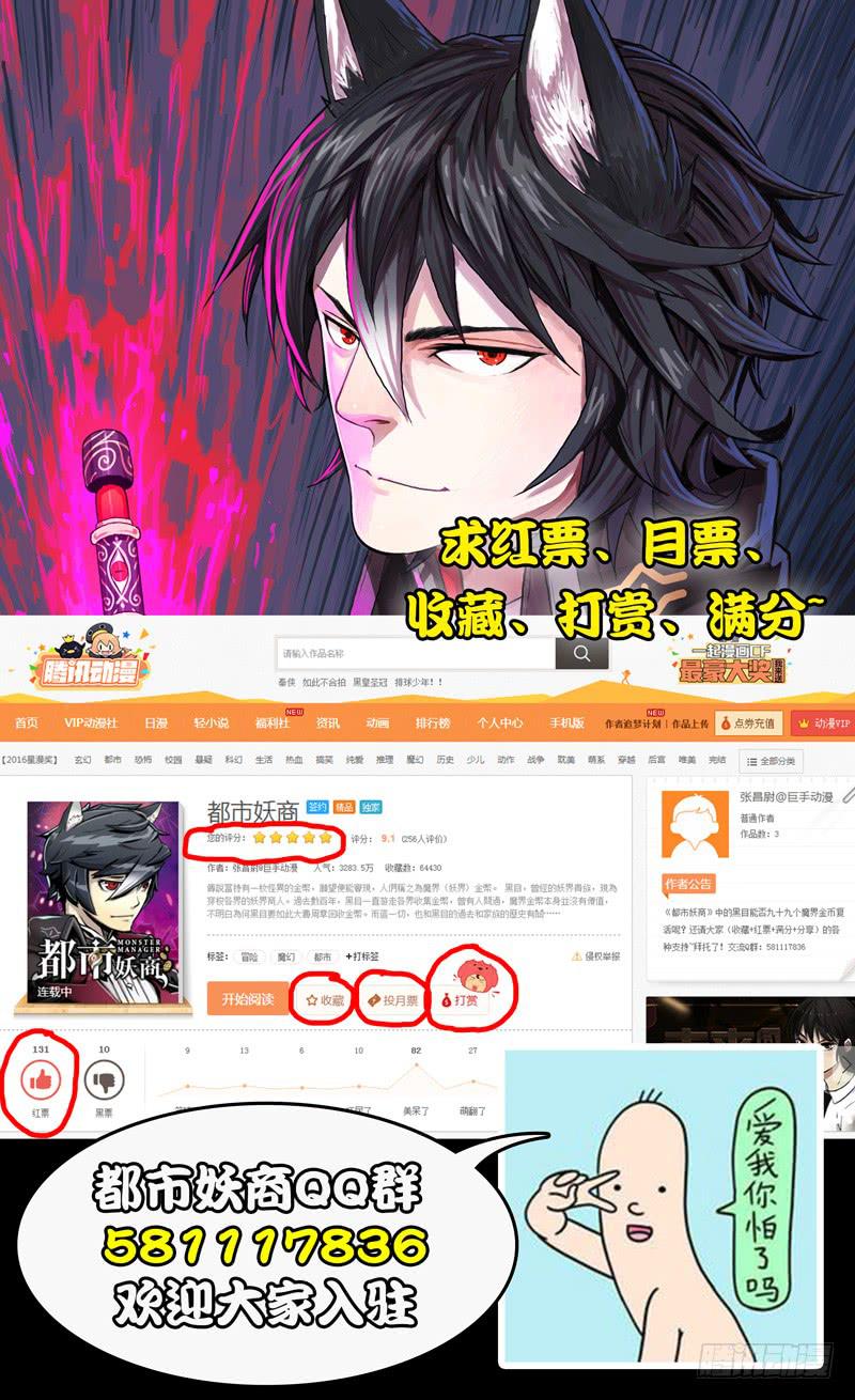 🍼都市妖商——黑目 20.天赐的魔力 第11页