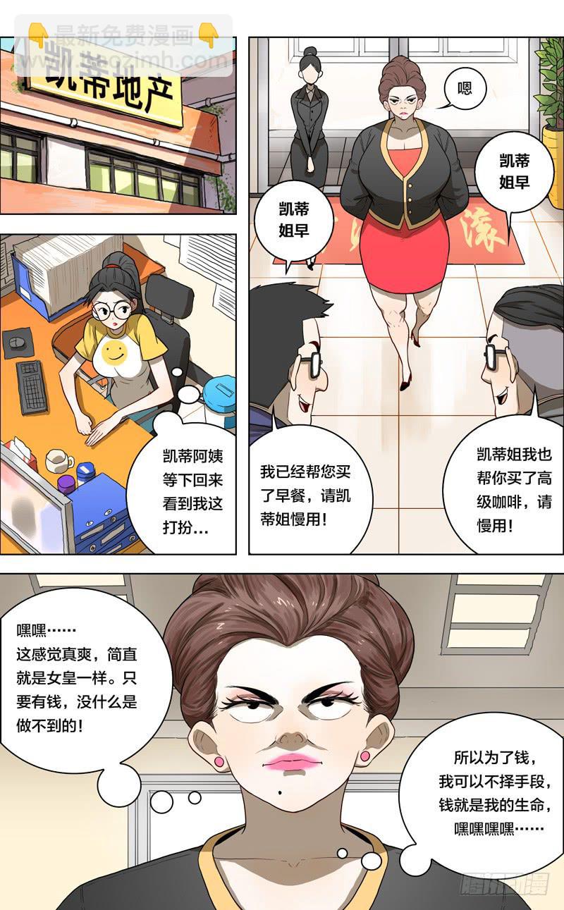 🍼都市妖商——黑目 20.天赐的魔力 第2页