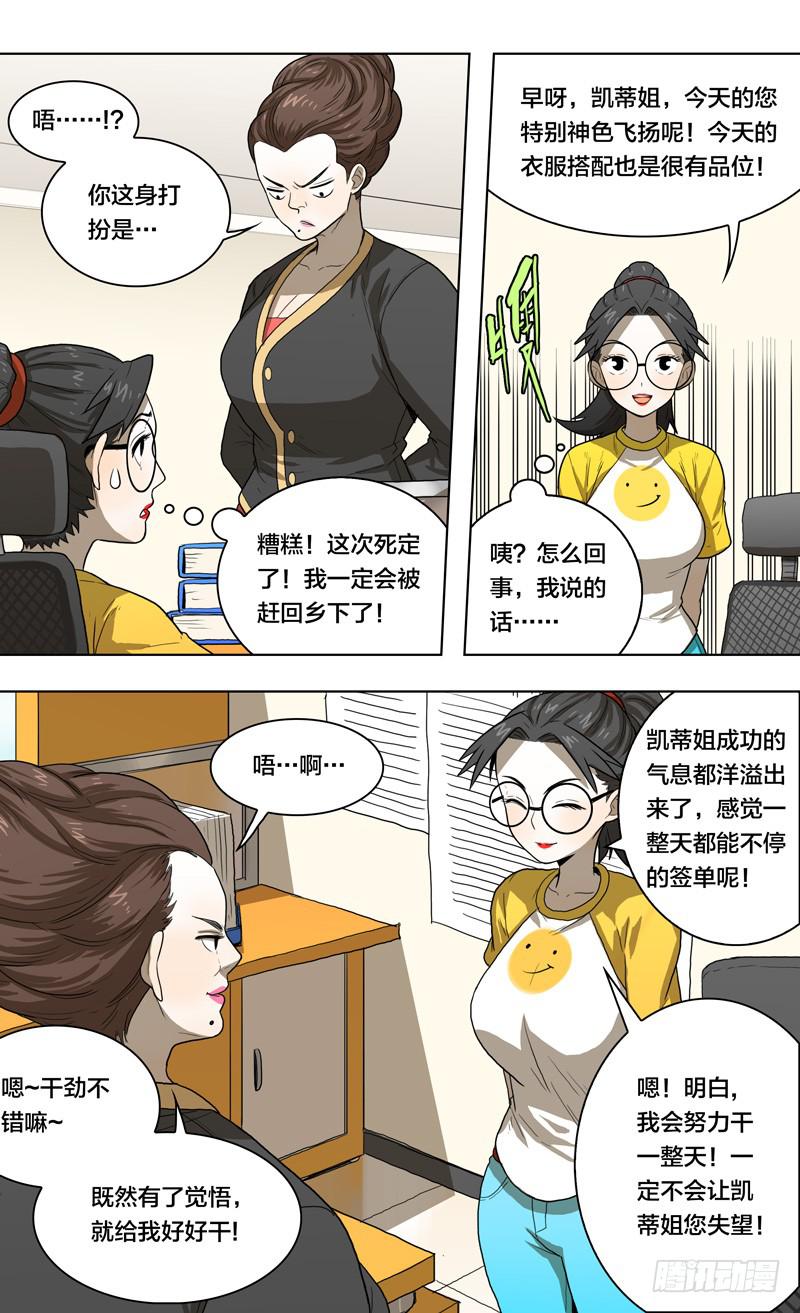 🍼都市妖商——黑目 20.天赐的魔力 第3页