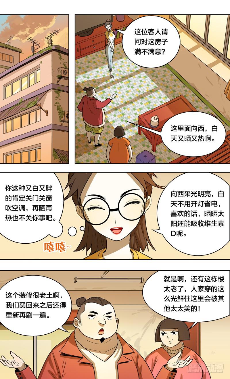 🍼都市妖商——黑目 20.天赐的魔力 第4页