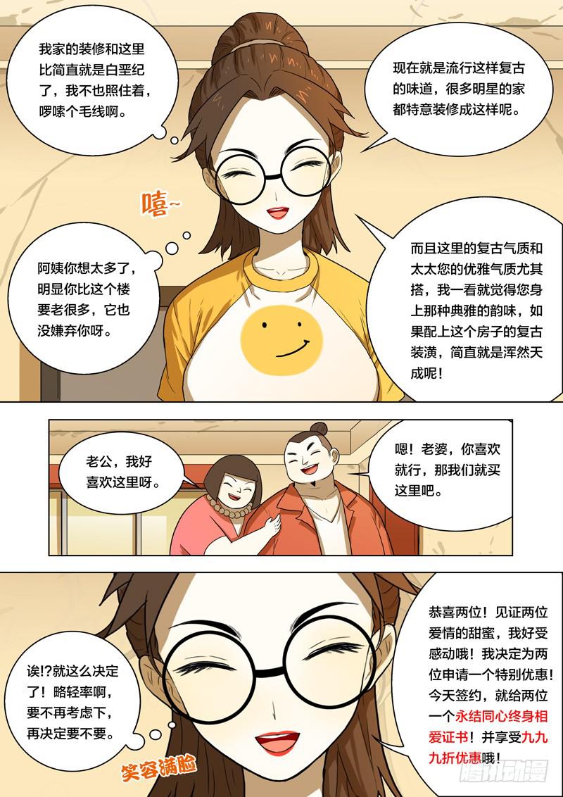 🍼都市妖商——黑目 20.天赐的魔力 第5页