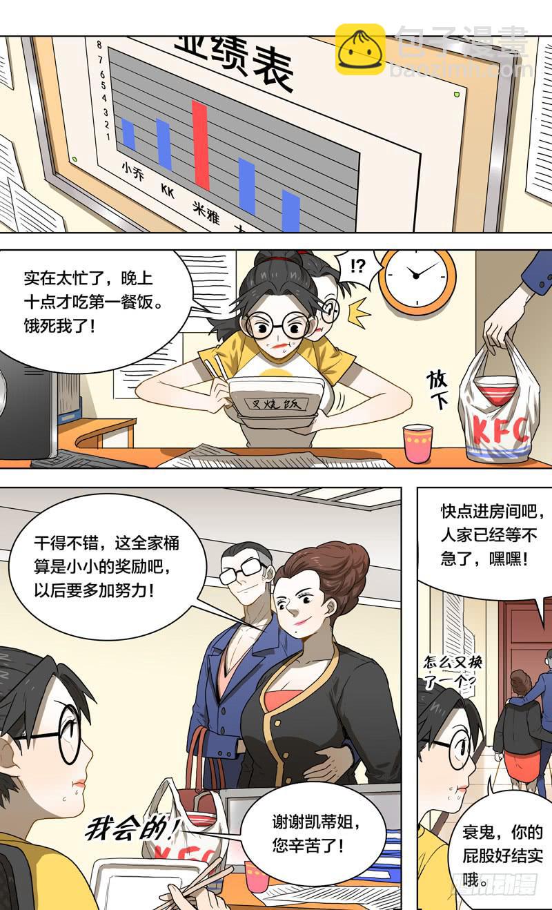 🍼都市妖商——黑目 20.天赐的魔力 第6页