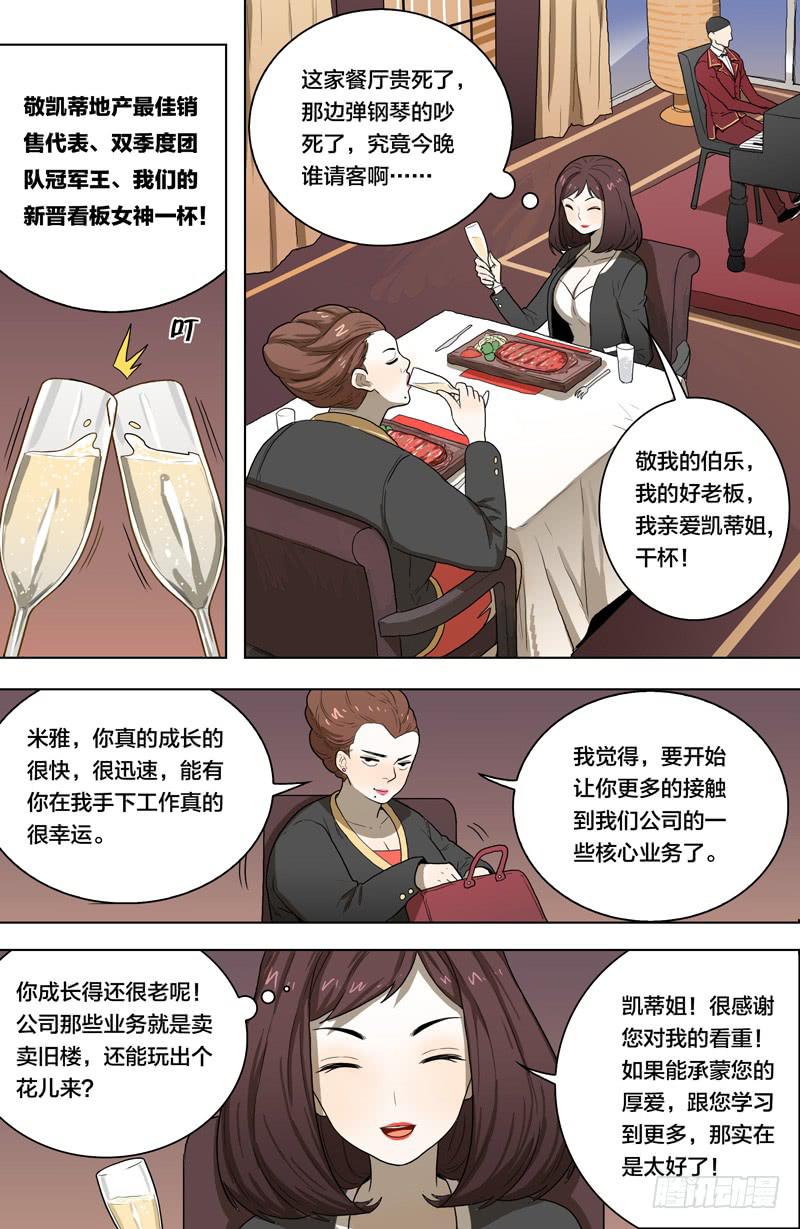 🍼都市妖商——黑目 20.天赐的魔力 第8页