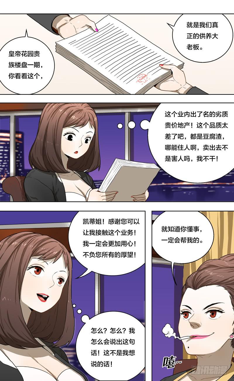 🍼都市妖商——黑目 20.天赐的魔力 第9页