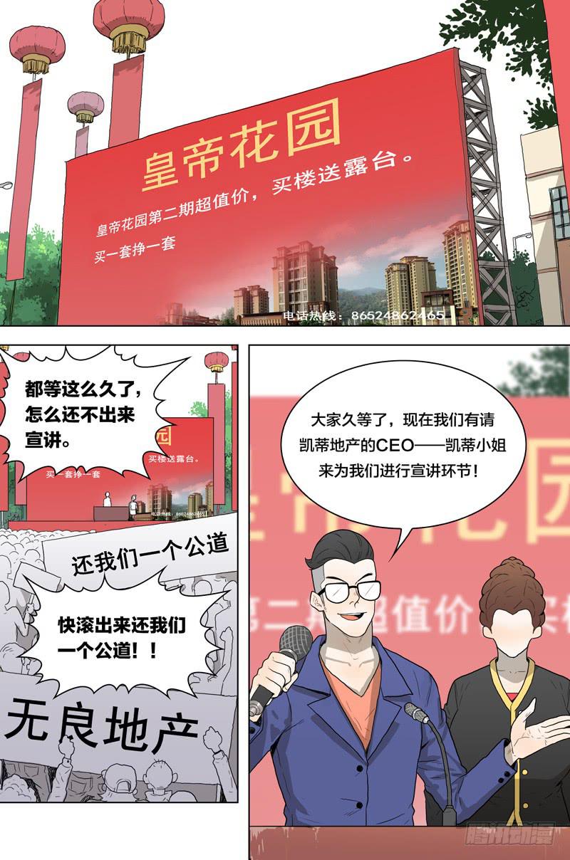 🍼都市妖商——黑目 22.求圆得圆，求尖得尖 第2页