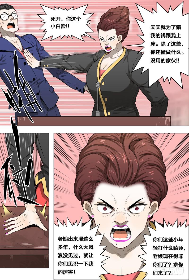🍼都市妖商——黑目 22.求圆得圆，求尖得尖 第3页