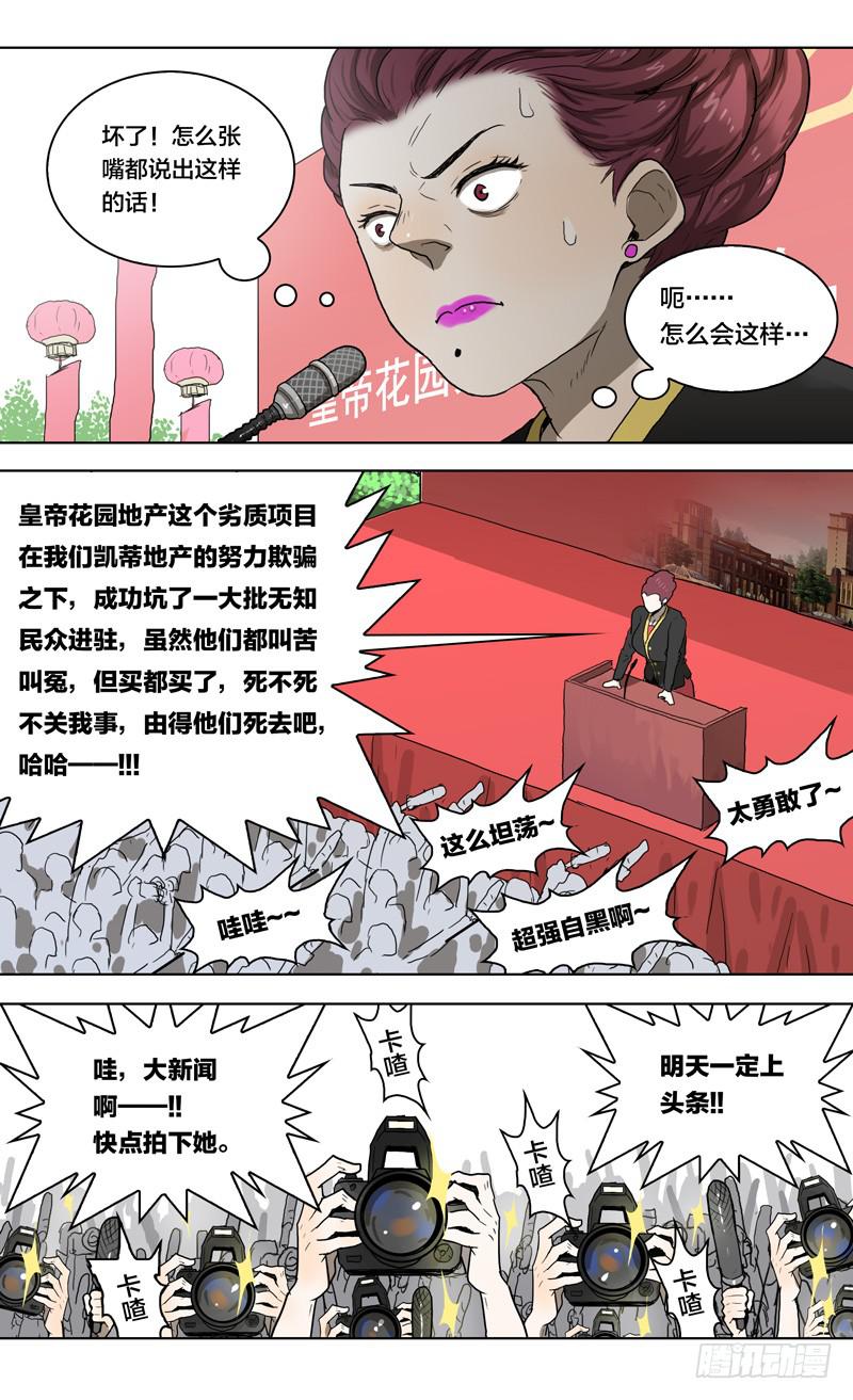 🍼都市妖商——黑目 22.求圆得圆，求尖得尖 第4页