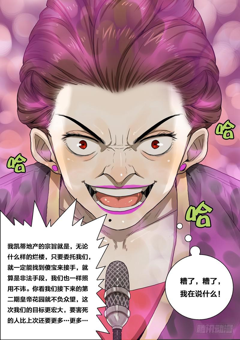 🍼都市妖商——黑目 22.求圆得圆，求尖得尖 第5页