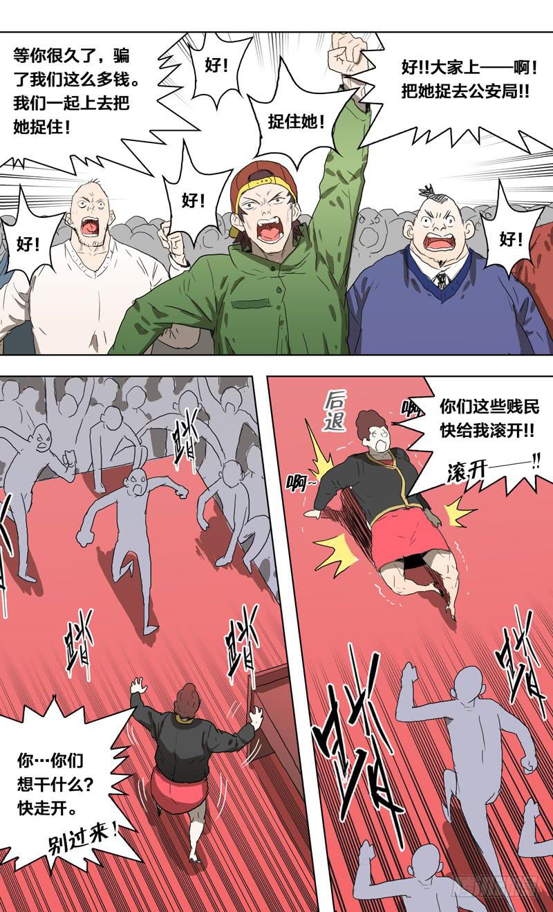 🍼都市妖商——黑目 22.求圆得圆，求尖得尖 第6页