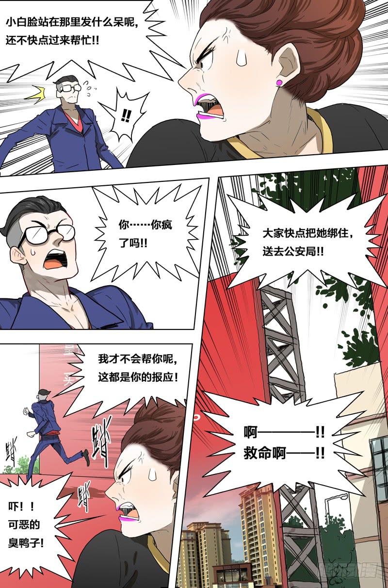 🍼都市妖商——黑目 22.求圆得圆，求尖得尖 第7页