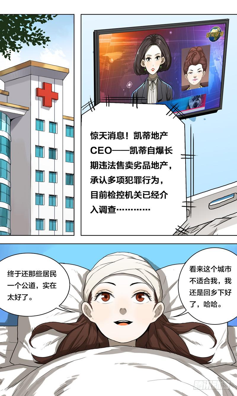 🍼都市妖商——黑目 22.求圆得圆，求尖得尖 第8页