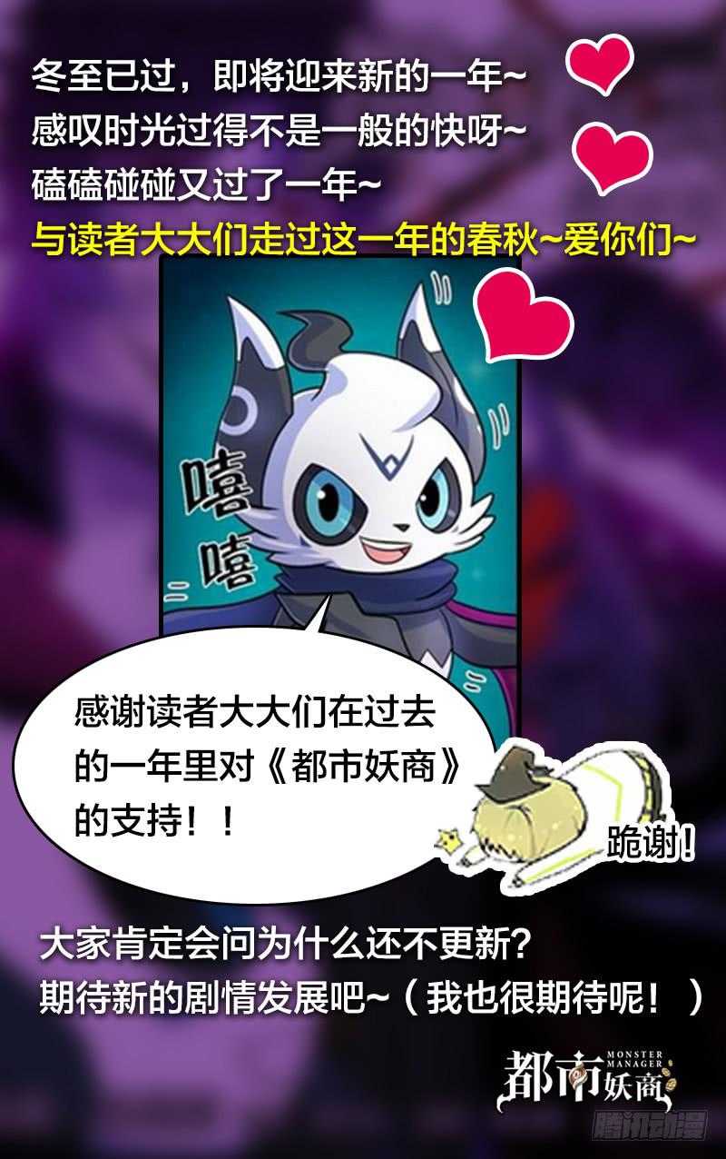 🍼都市妖商——黑目 公告 第1页
