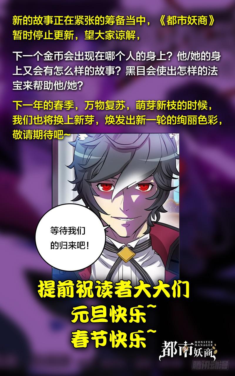 🍼都市妖商——黑目 公告 第2页