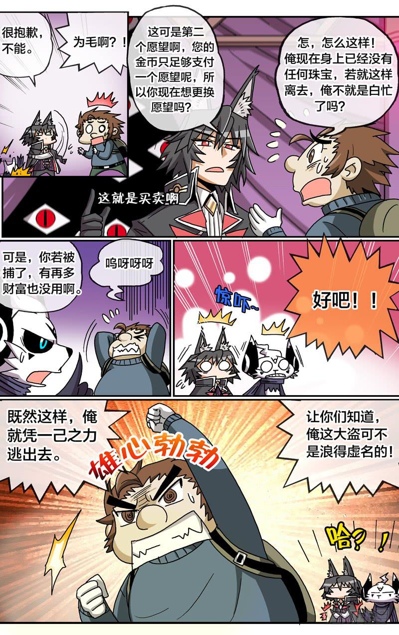 🍼都市妖商——黑目 24.金石之眼 第10页