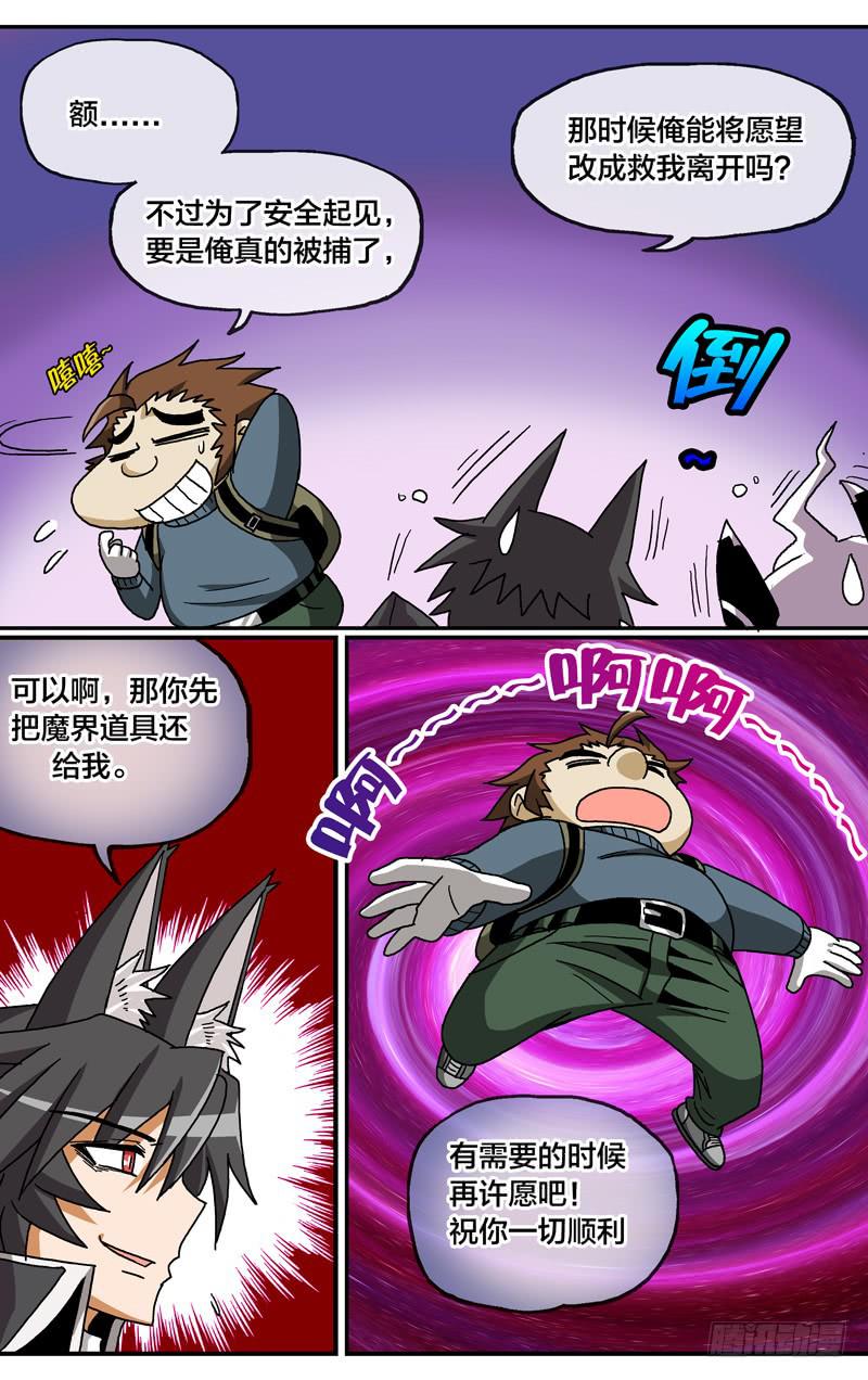🍼都市妖商——黑目 24.金石之眼 第11页