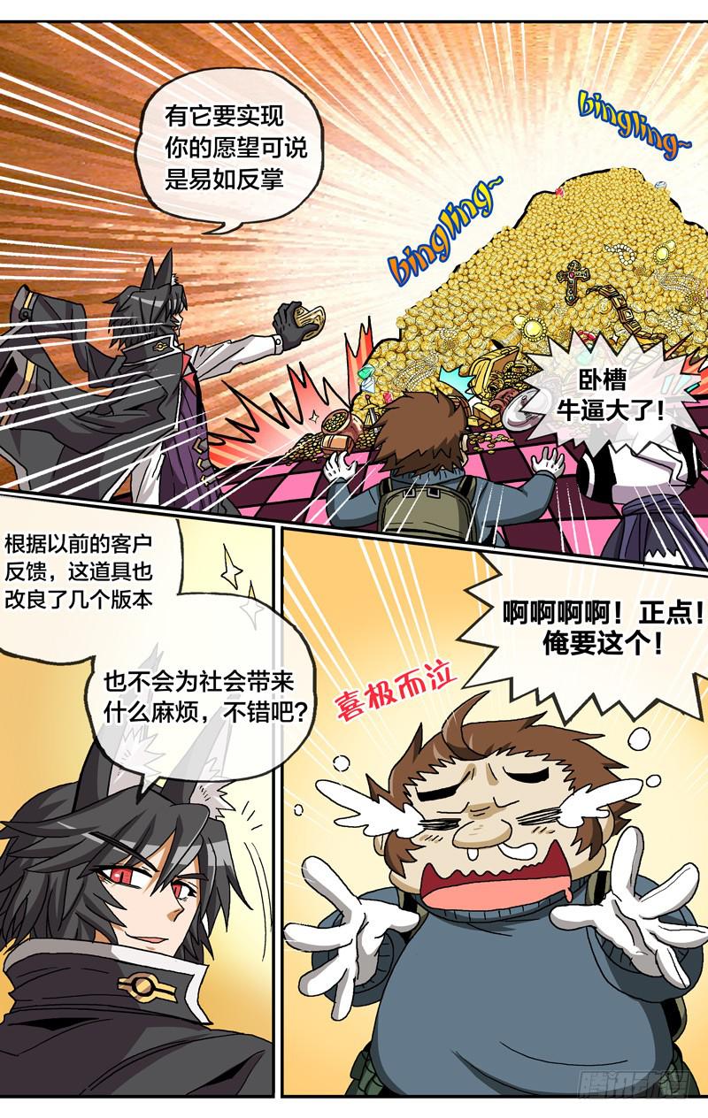 🍼都市妖商——黑目 24.金石之眼 第4页