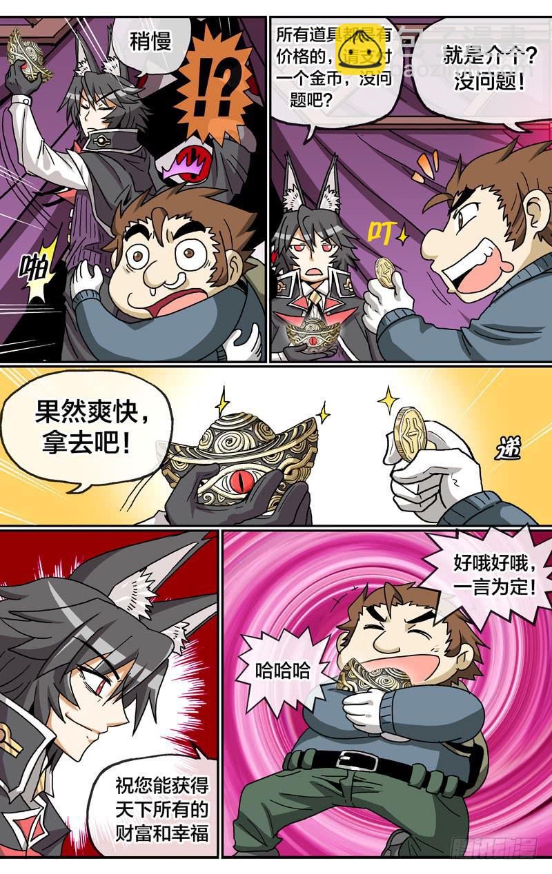 🍼都市妖商——黑目 24.金石之眼 第5页