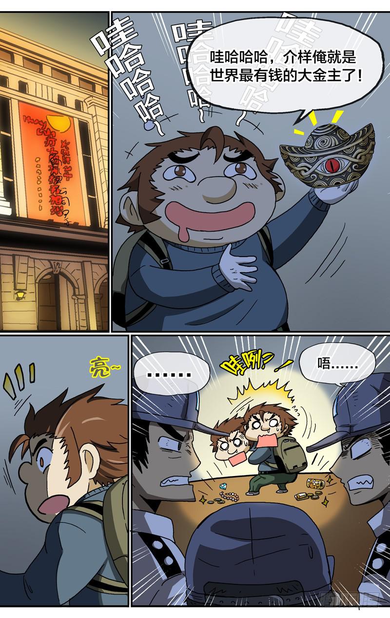 🍼都市妖商——黑目 24.金石之眼 第6页