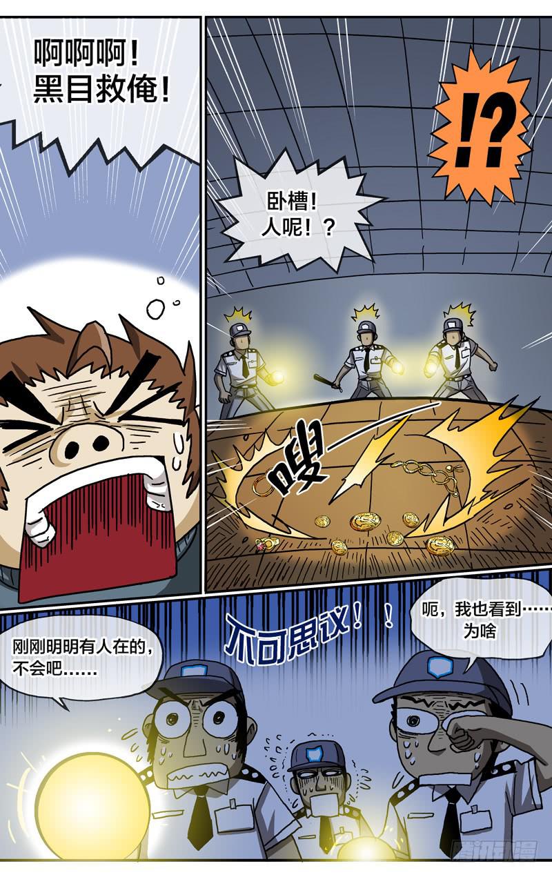🍼都市妖商——黑目 24.金石之眼 第7页