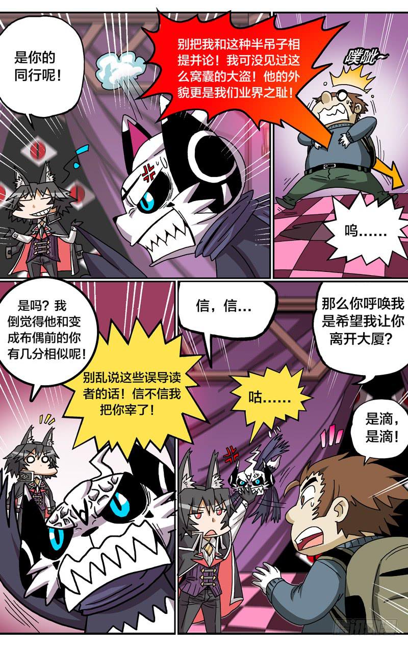 🍼都市妖商——黑目 24.金石之眼 第9页