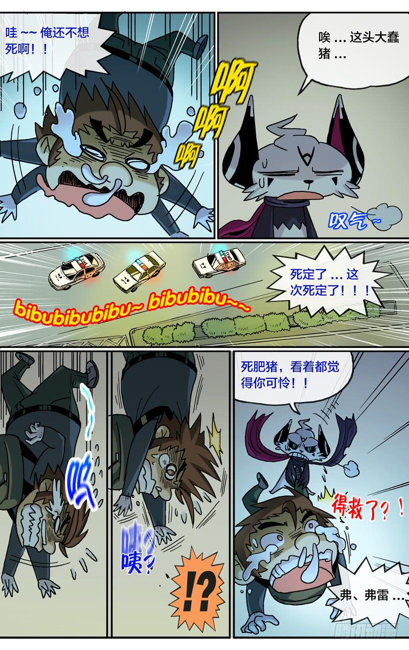 🍼都市妖商——黑目 26.胜利在望 第3页