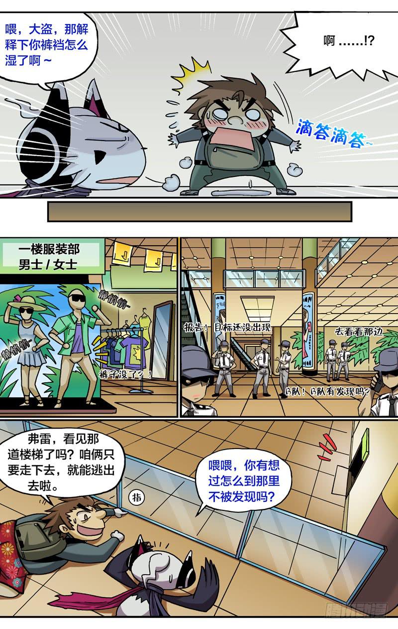 🍼都市妖商——黑目 26.胜利在望 第5页