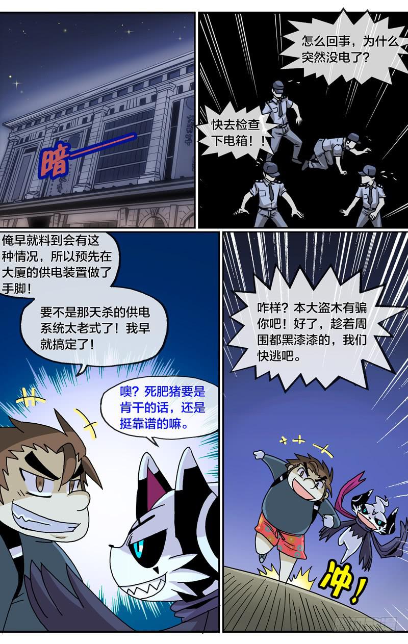 🍼都市妖商——黑目 26.胜利在望 第7页