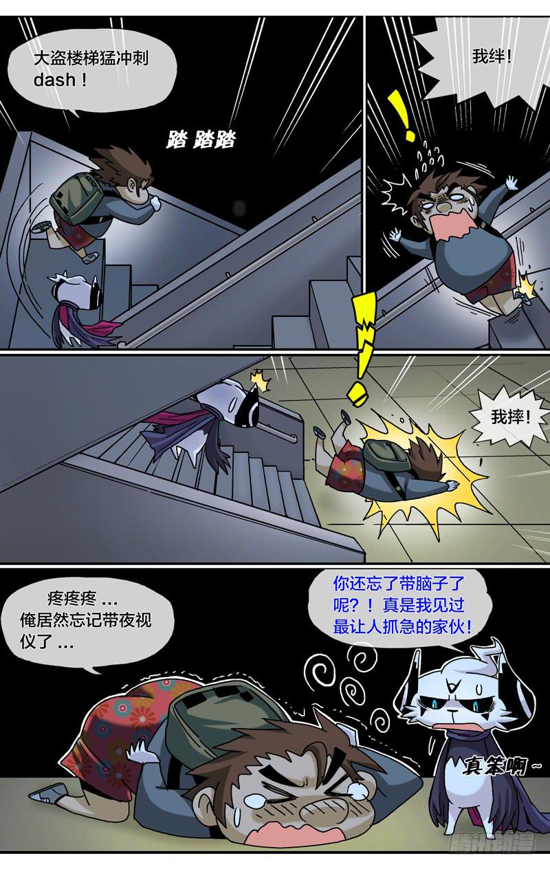 🍼都市妖商——黑目 26.胜利在望 第8页