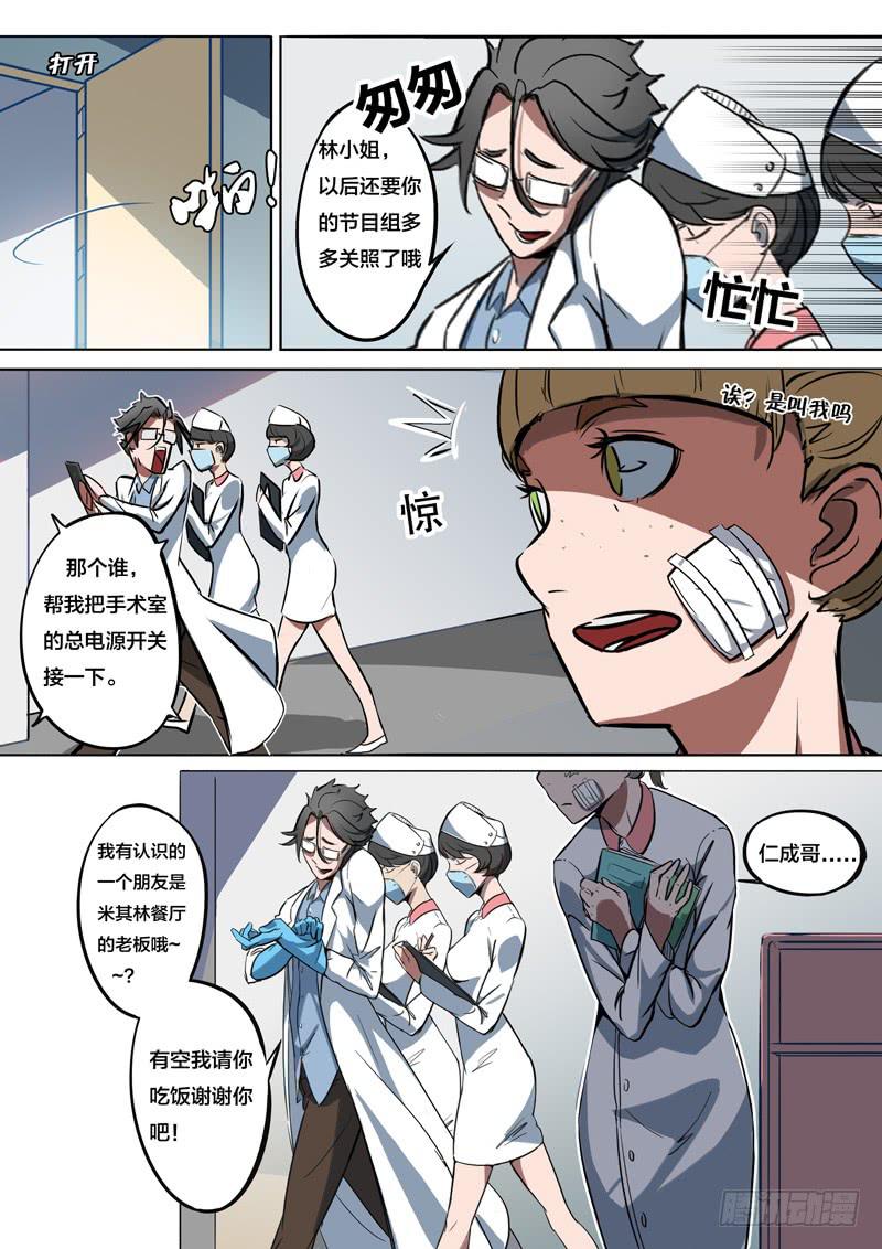 🍼都市妖商——黑目 28.这里有我的位置 第10页