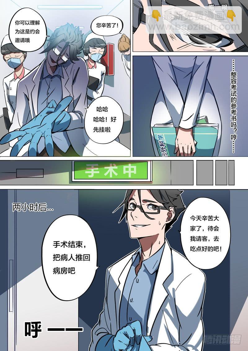 🍼都市妖商——黑目 28.这里有我的位置 第11页