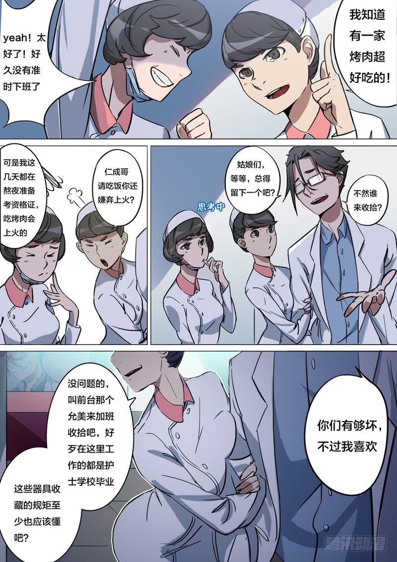 🍼都市妖商——黑目 28.这里有我的位置 第12页