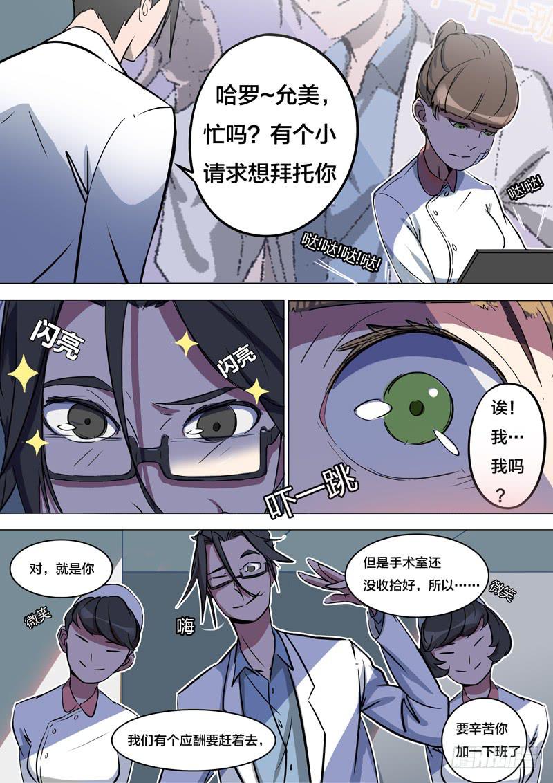 🍼都市妖商——黑目 28.这里有我的位置 第13页