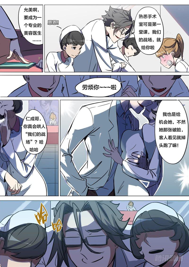 🍼都市妖商——黑目 28.这里有我的位置 第14页