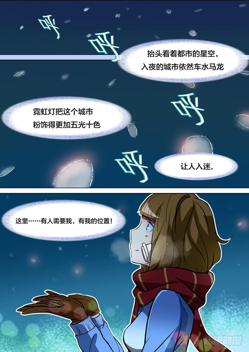 🍼都市妖商——黑目 28.这里有我的位置 第16页