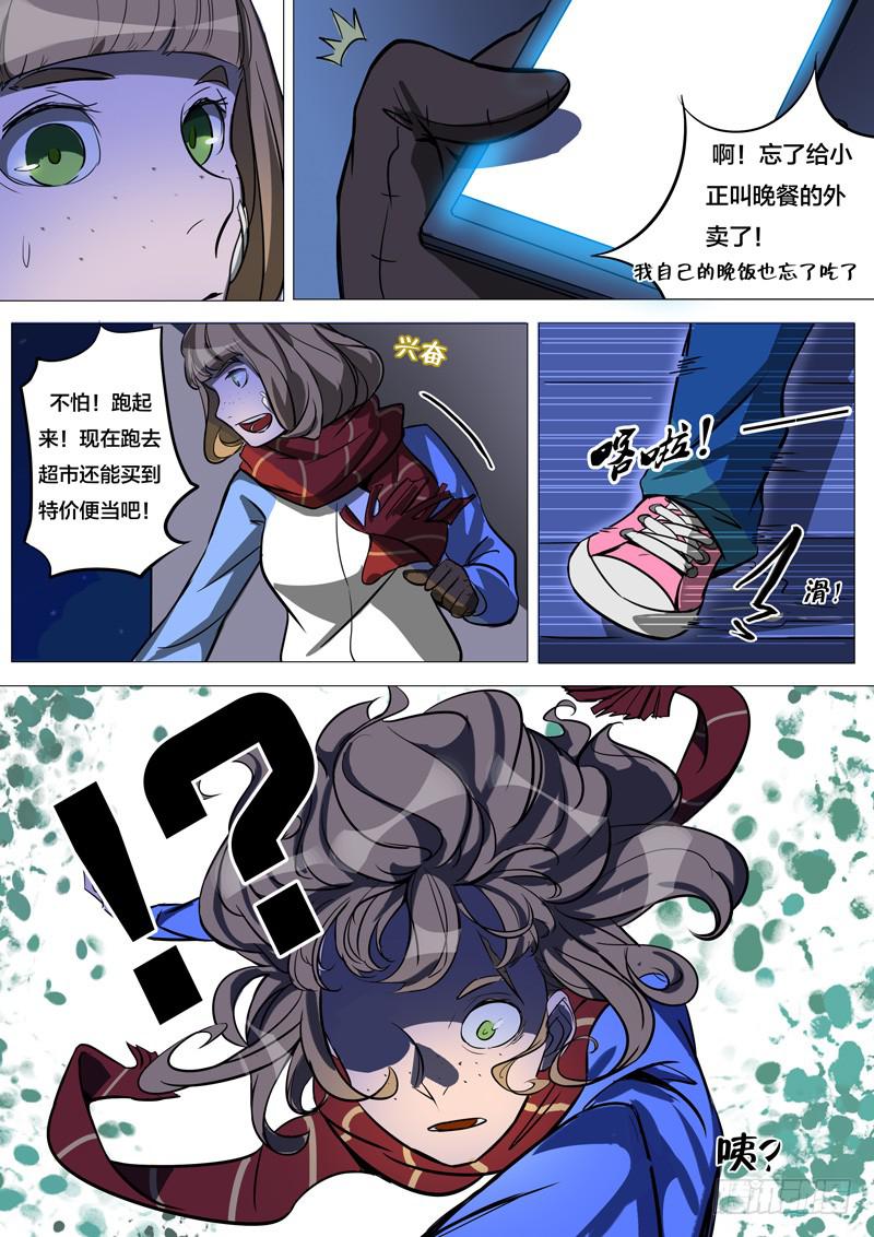 🍼都市妖商——黑目 28.这里有我的位置 第18页